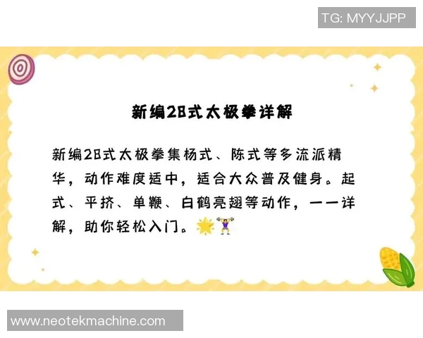 自学太极拳视频教程轻松掌握技巧与要领助你健康生活每一天